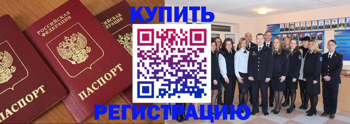 временная регистрация купить в Дегтярске