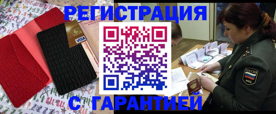 временная регистрация 2025 в Дегтярске